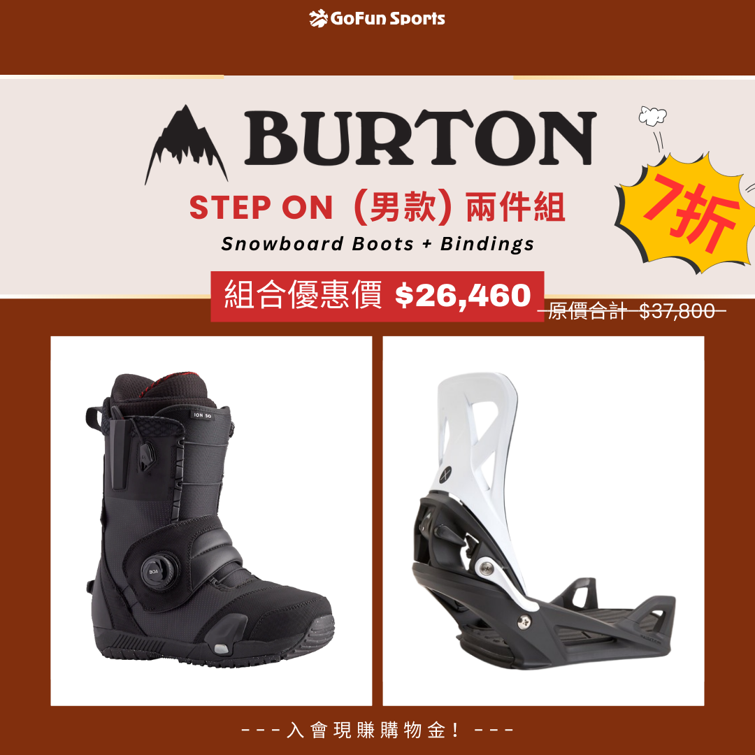 BURTON】Step On (男款) 單板裝備兩件組_直享7折優惠