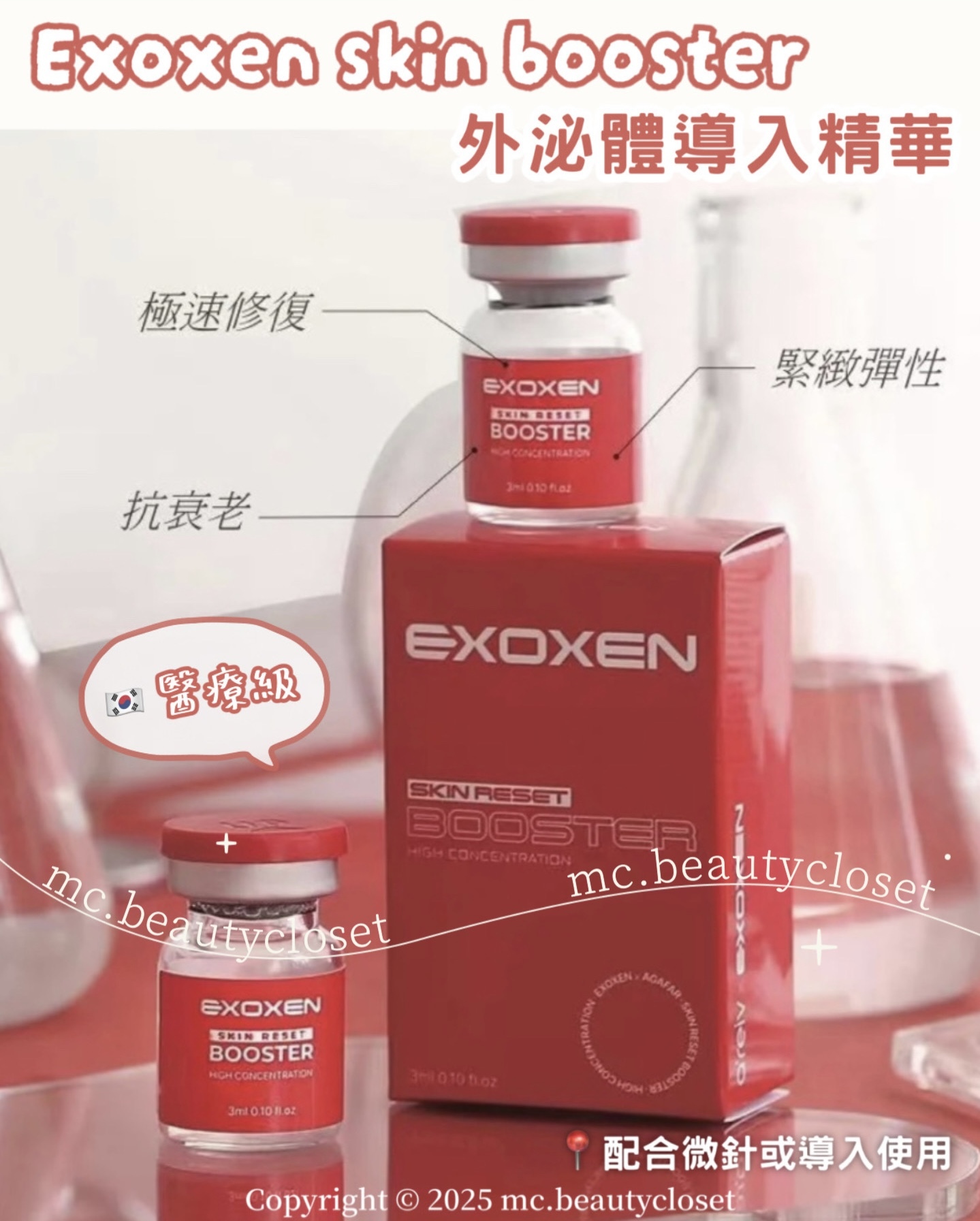 EXOXEN 導入式醫療級MTS外泌體3ml/支可作平常護理/導入/微針用
