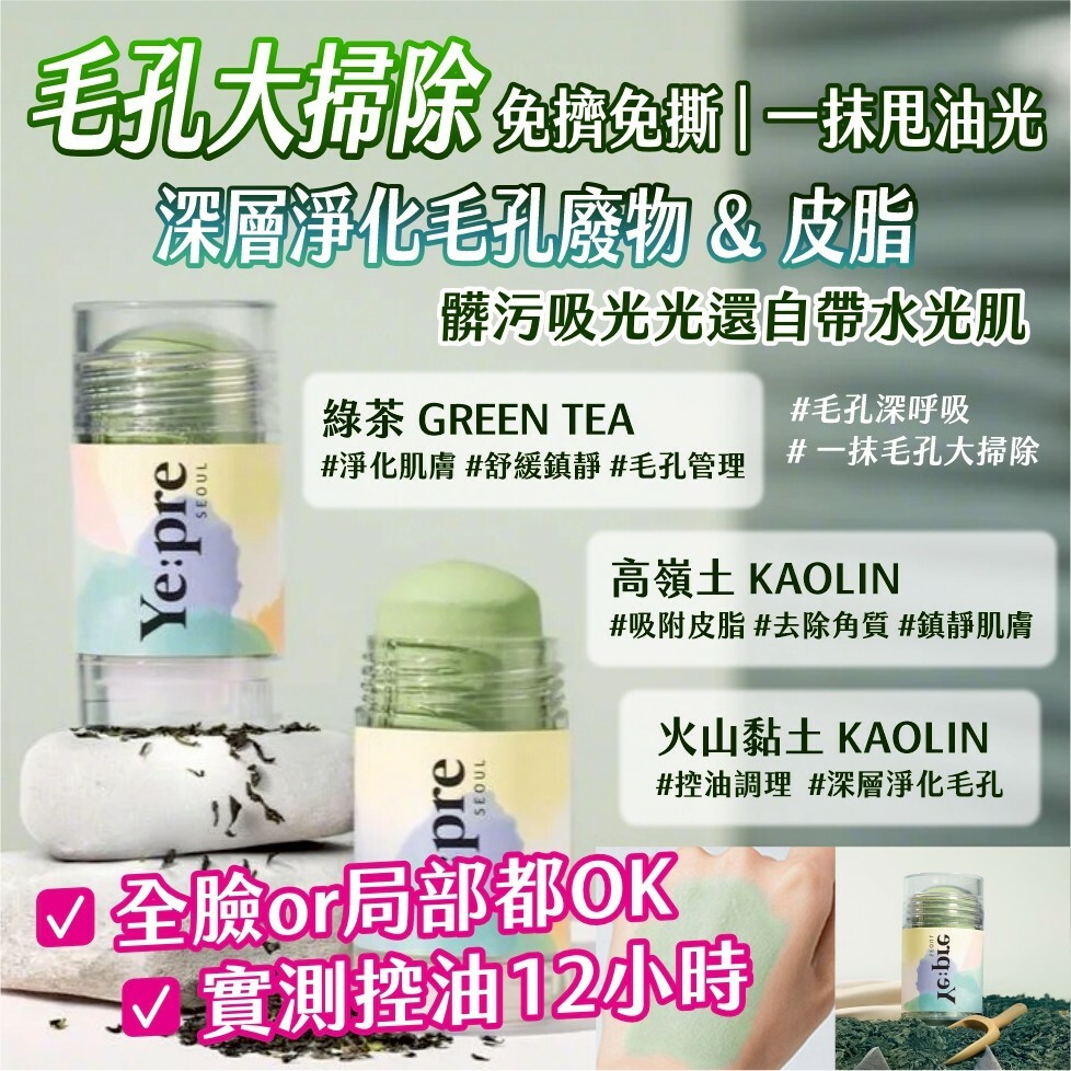 韓國製造 Ye:pre 韓國爆紅不沾手毛孔吸塵棒-綠茶款