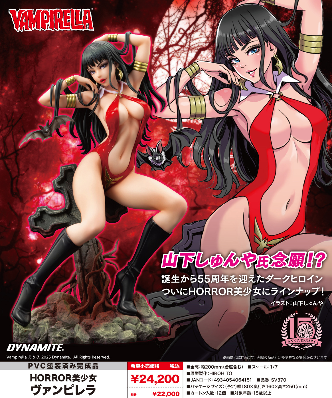 HORROR Bishoujo "Vampirella" Vampirella