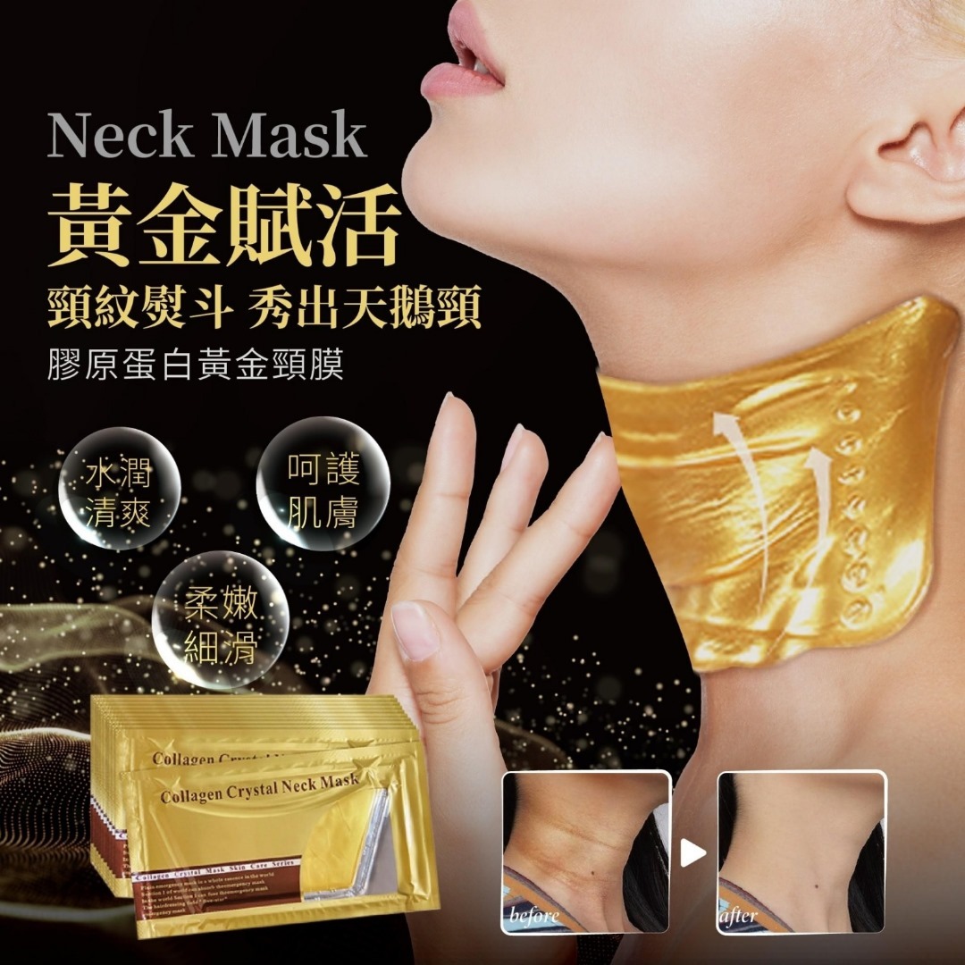 頸紋神器膠原蛋白黃金頸膜 一盒6入