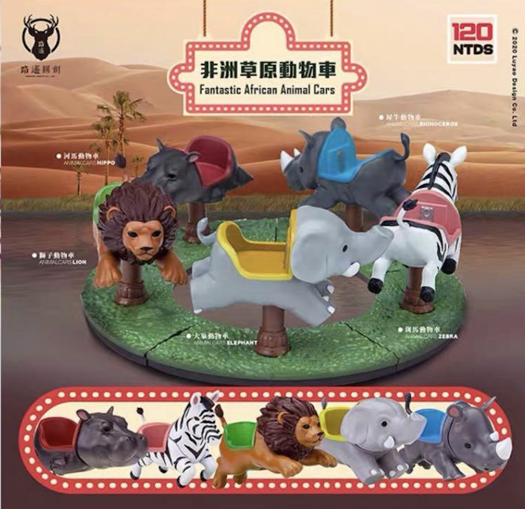 【現貨】台灣路遙圓創 非洲草原動物車扭蛋(全5種)