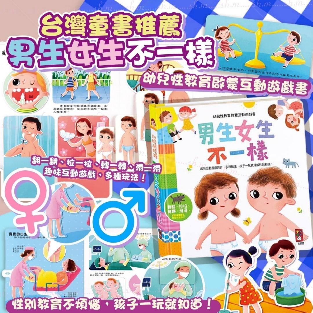 台灣童書男生女生不一樣