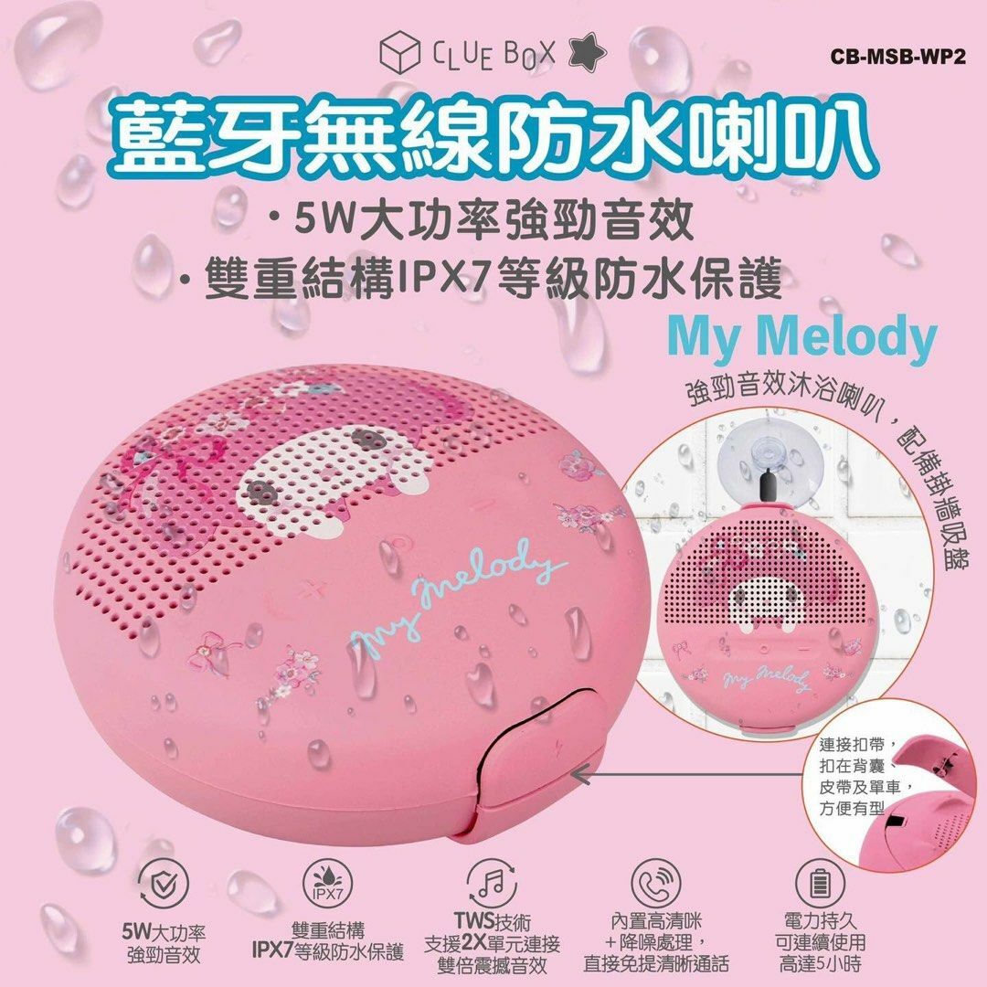 現 貨丨🎁 Clue Box Sanrio Character🎀〽️  💦CB-MSB-WP2籃牙無線防水喇叭💦