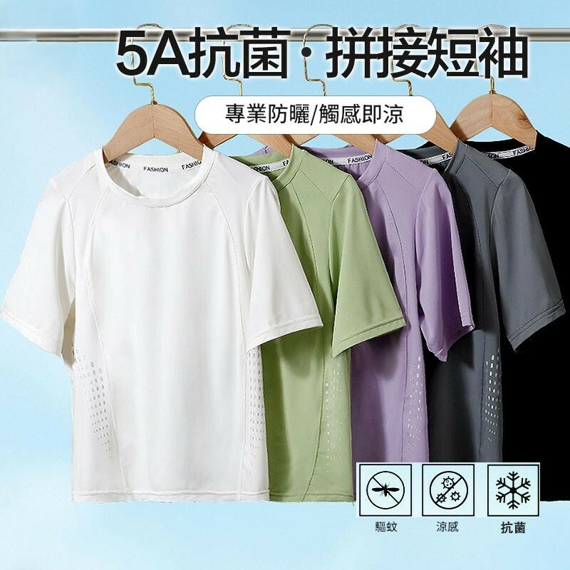 冰絲網眼拼接速乾短袖T