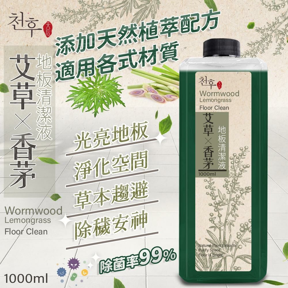 台灣天后艾草x香茅地板清潔液
