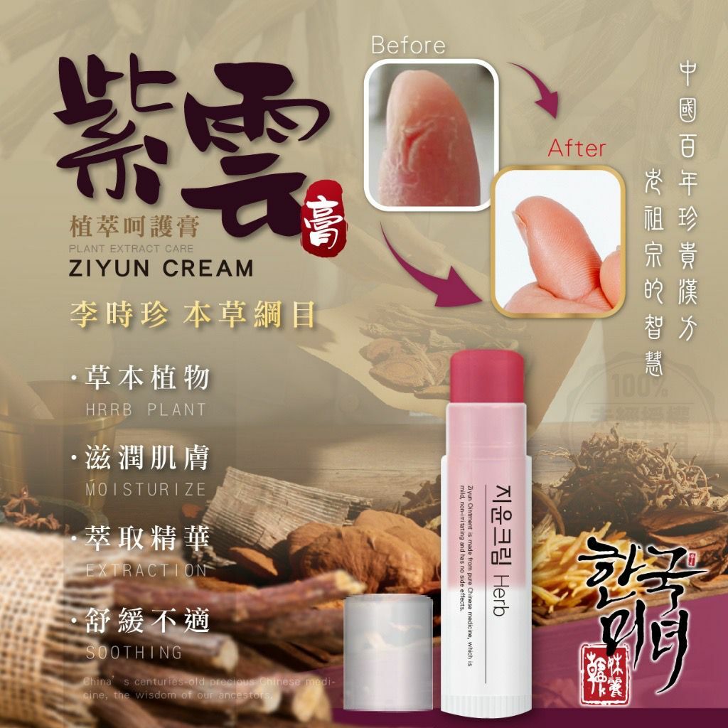 韓姝麗天然植萃萬用紫雲膏 (1套2支)