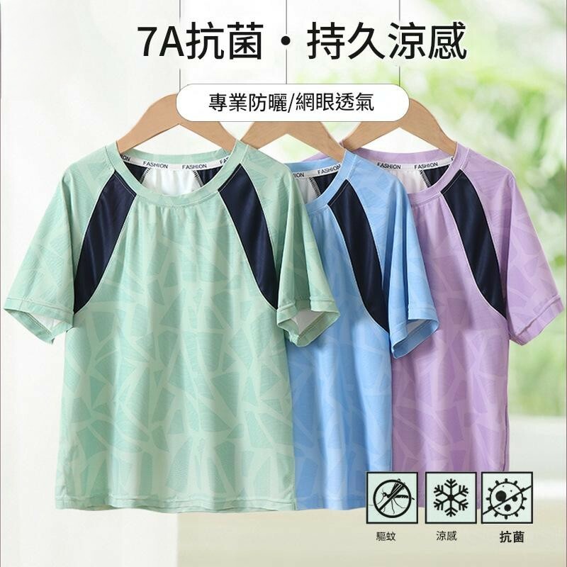 冰絲網眼運動短袖T