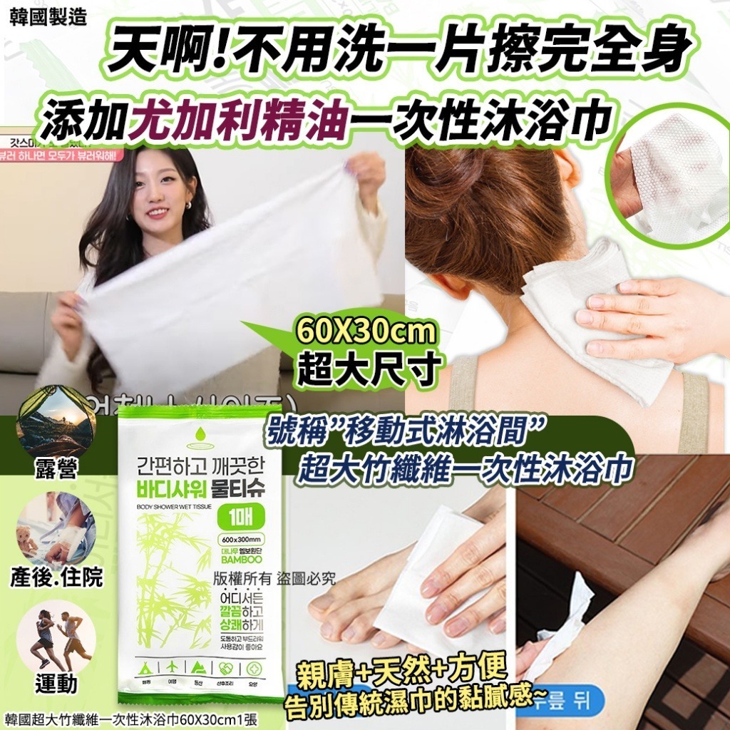 韓國超大竹纖維一次性沐浴巾 (1套4條)