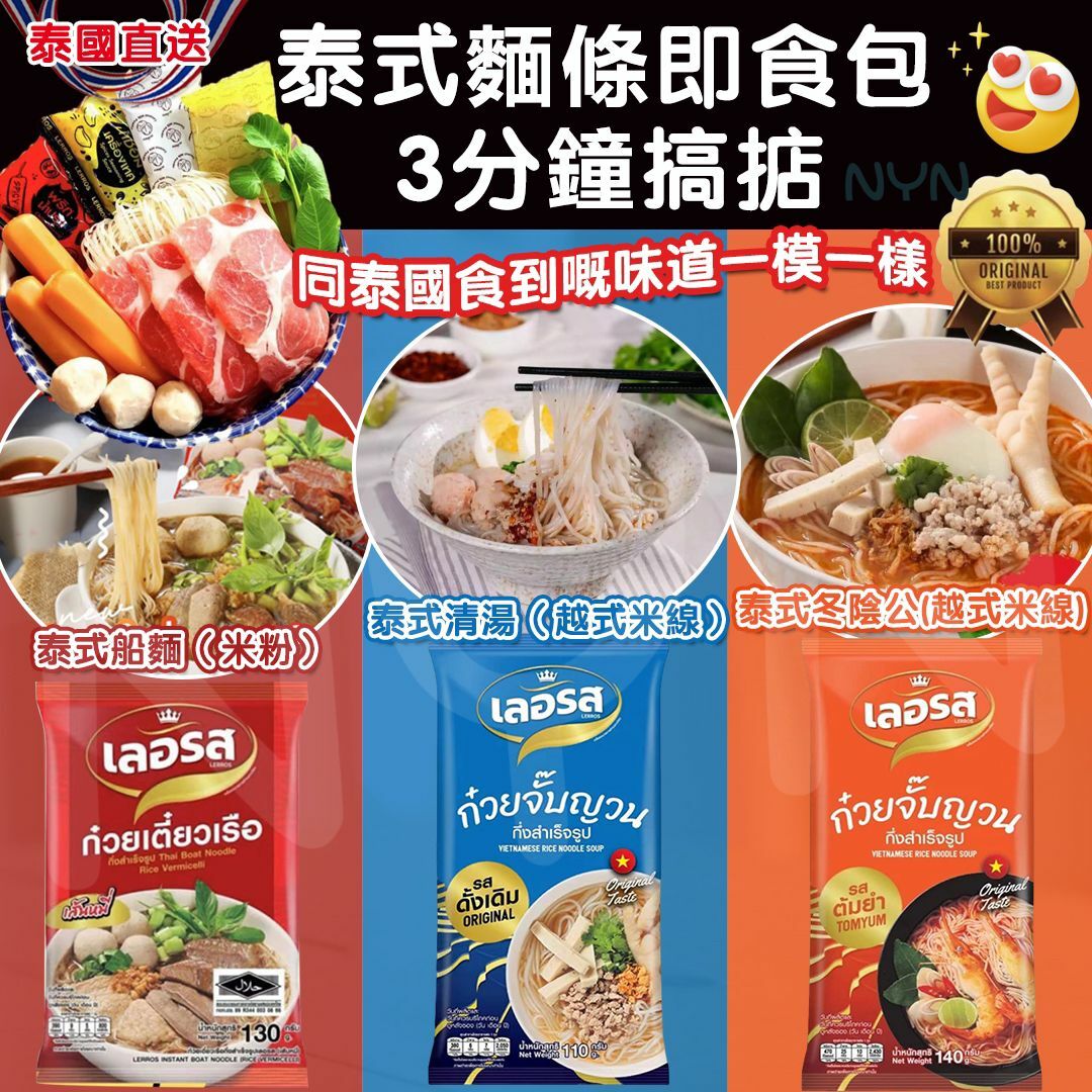 泰國麵條即食包系列 (1套5包)