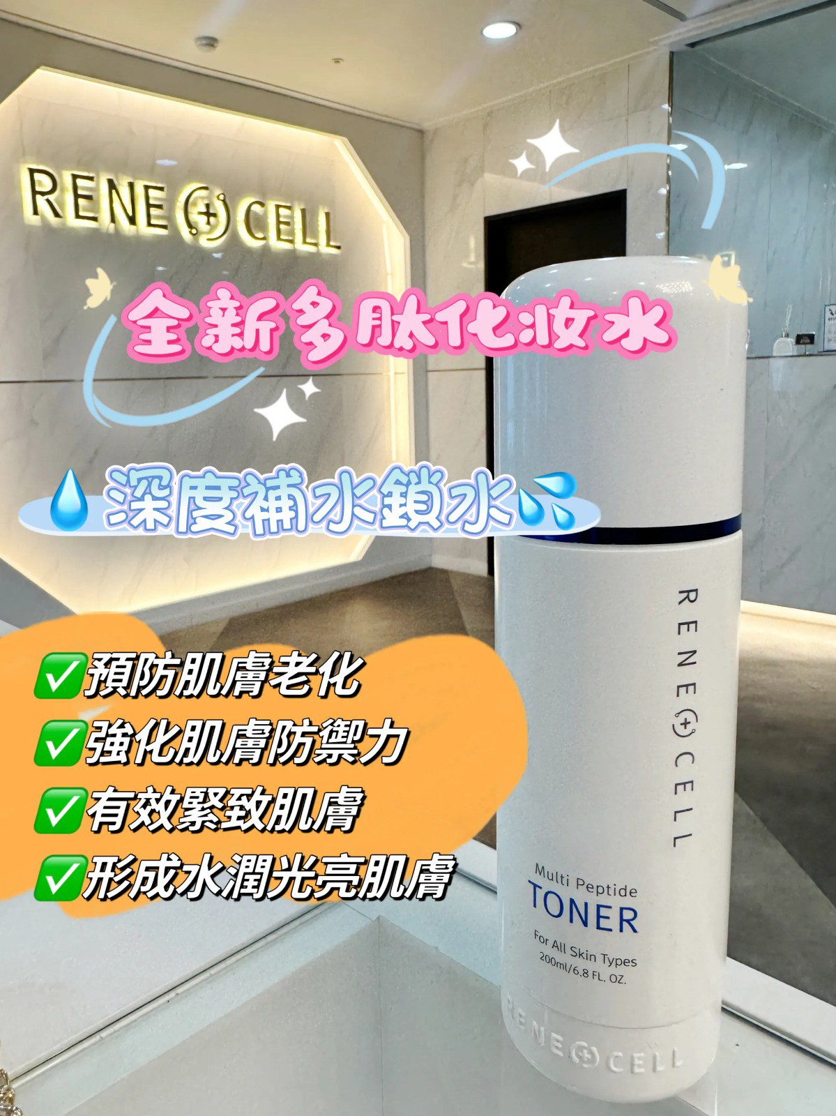 A2 Rene Cell 多肽水 200ml