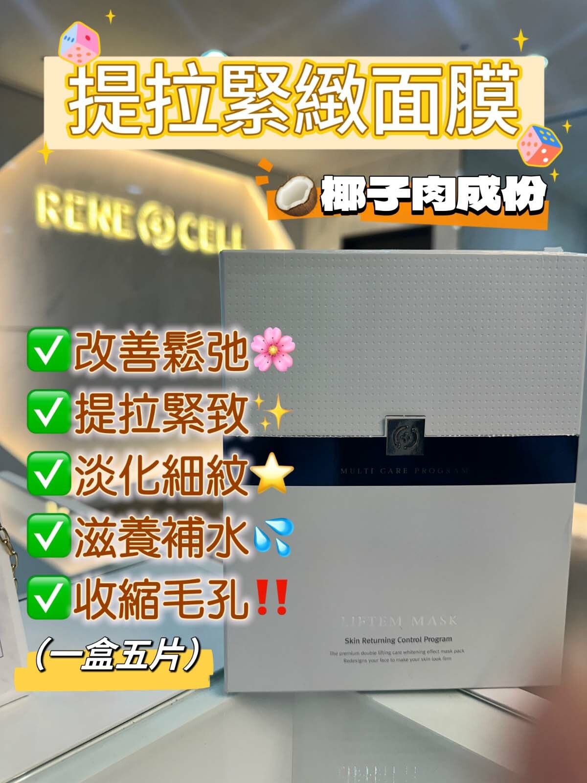 A7 Rene Cell 提拉緊致面膜（一盒五片）