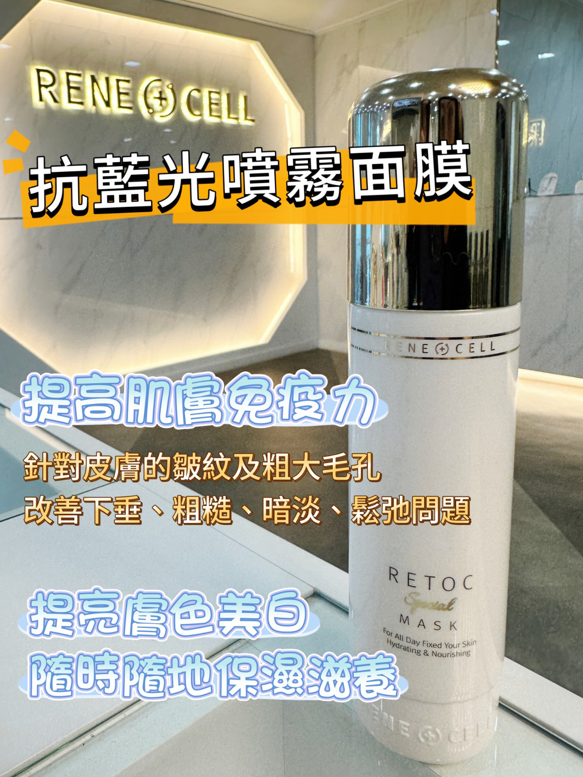 A14 Rene Cell 活顏噴霧 120ml