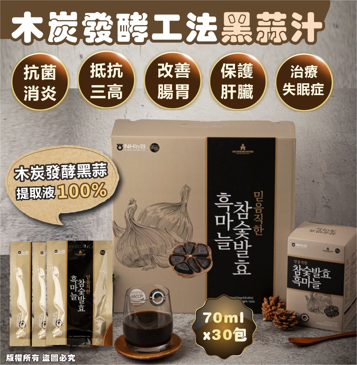 韓國 Mippeum 木炭發酵工法黑蒜汁