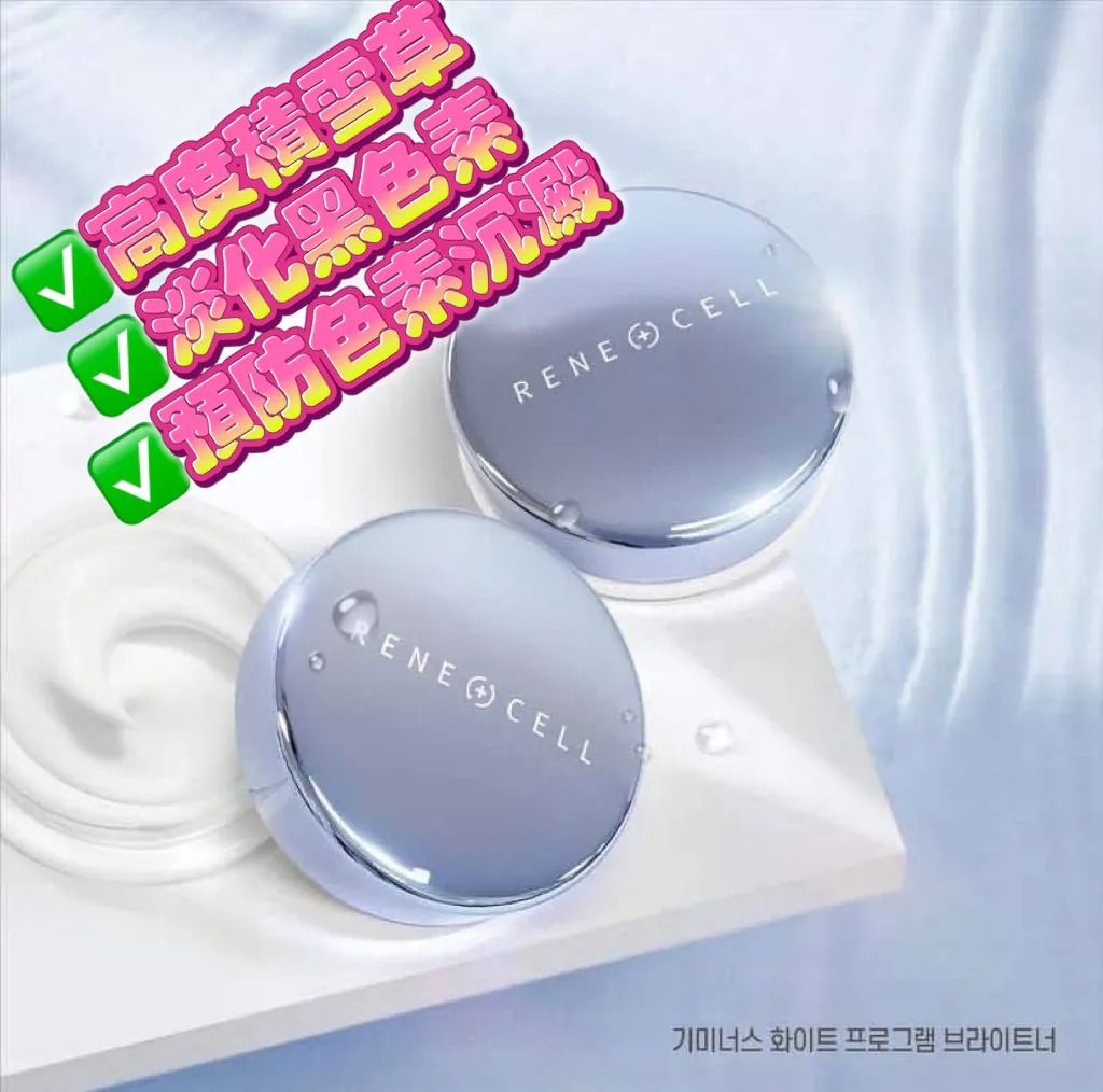 A17 Renecell雪顏祛斑霜 20g x2