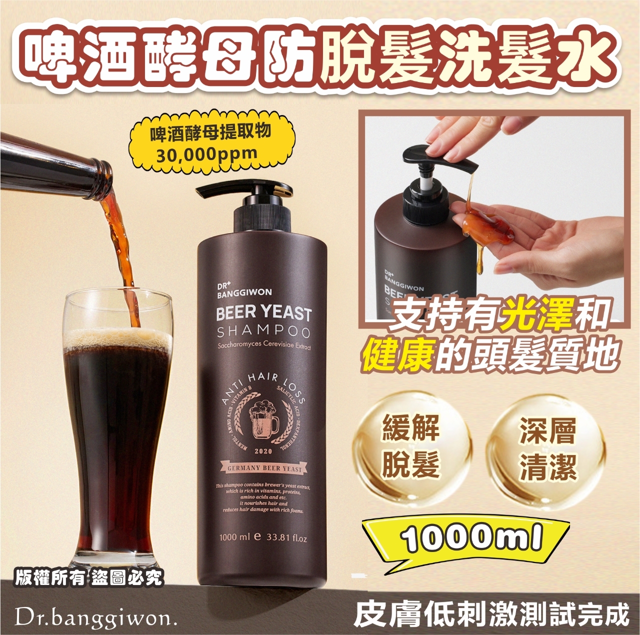韓國 Dr.Banggiwon 啤酒酵母防脫髮洗髮水