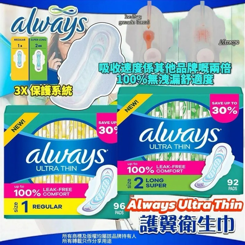 Always Ultra Thin 日用護翼衛生巾系列