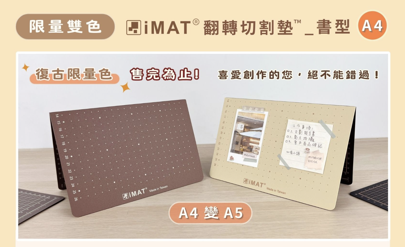 iMAT | A4 環保無毒書型摺疊切割墊 限量雙色