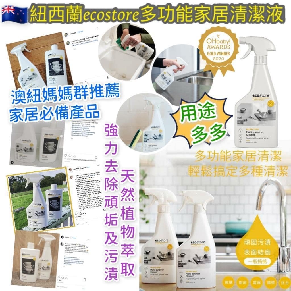紐西蘭 Ecostore 多功能家居清潔液