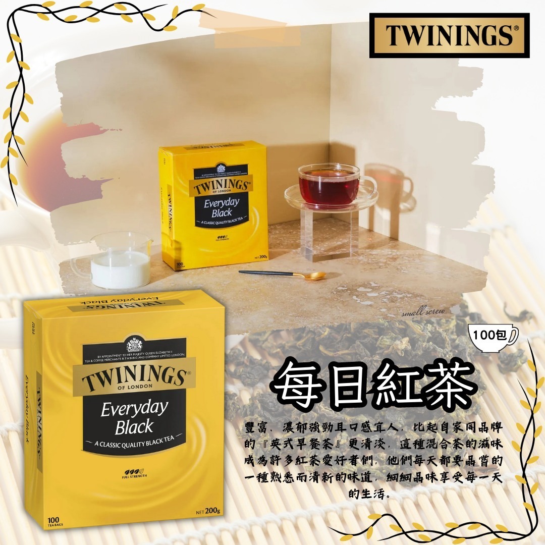 Twinings Everyday Black 每日紅茶
