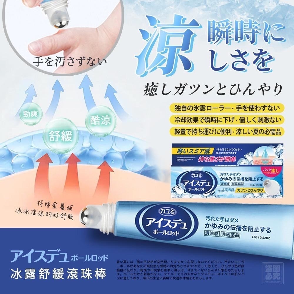 日本カユミ冰露舒緩滾珠棒15g