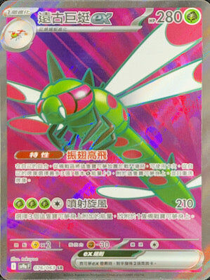 【SV9aF 076/063 SR】遠古巨蜓ex SR