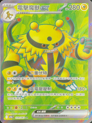【SV9aF 079/063 SR】電擊魔獸ex SR