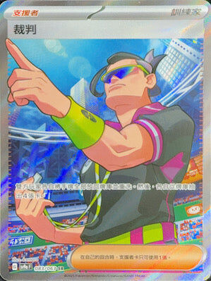 【SV9aF 083/063 SR】裁判 SR