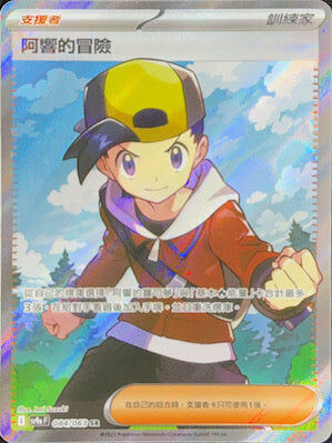 【SV9aF 084/063 SR】阿響的冒險 SR