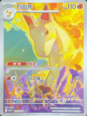 【SV9aF 069/063 AR】烈焰馬 AR