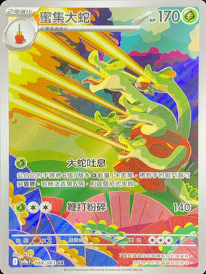 【SV9aF 068/063 AR】蜜集大蛇 AR