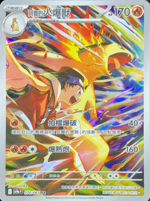 【SV9aF 070/063 AR】阿響的火爆獸 AR