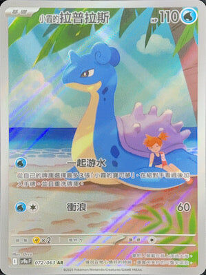 【SV9aF 072/063 AR】小霞的拉普拉斯 AR