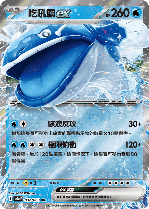 【SV9aF 032/063 RR】吃吼霸ex RR