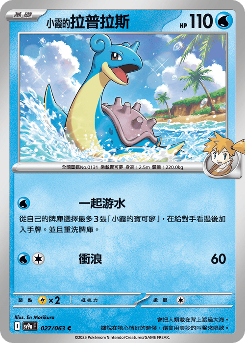 【SV9aF 027/063 C】小霞的拉普拉斯 C