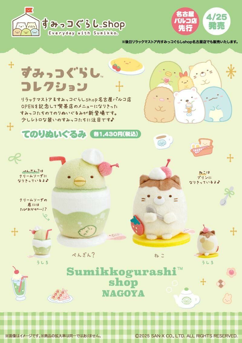 角落生物 2025年新款 名古屋限定手玉 布甸貓 蜜瓜梳打企鵝-