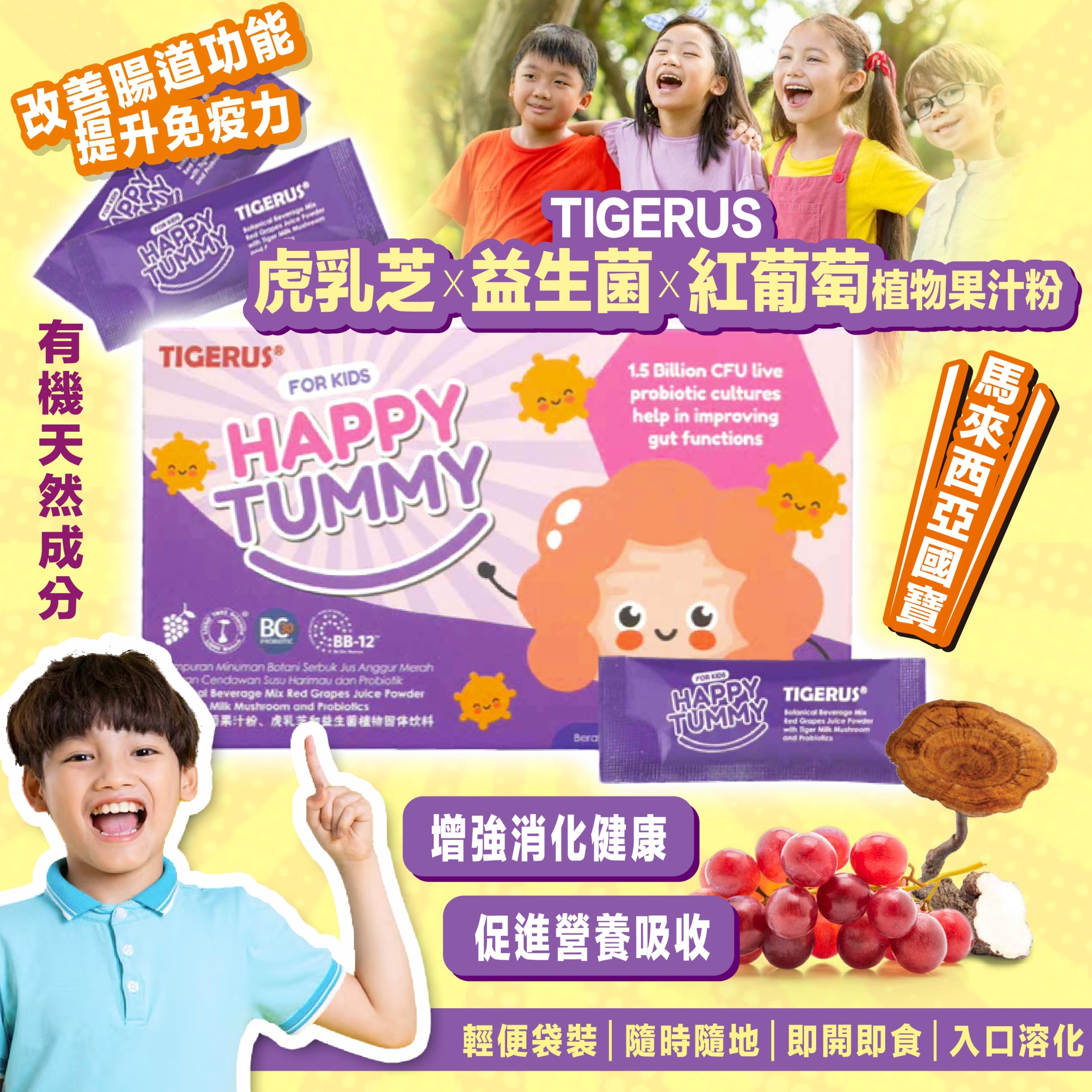 TIGERUS  虎乳芝x益生菌x紅葡萄植物果汁粉