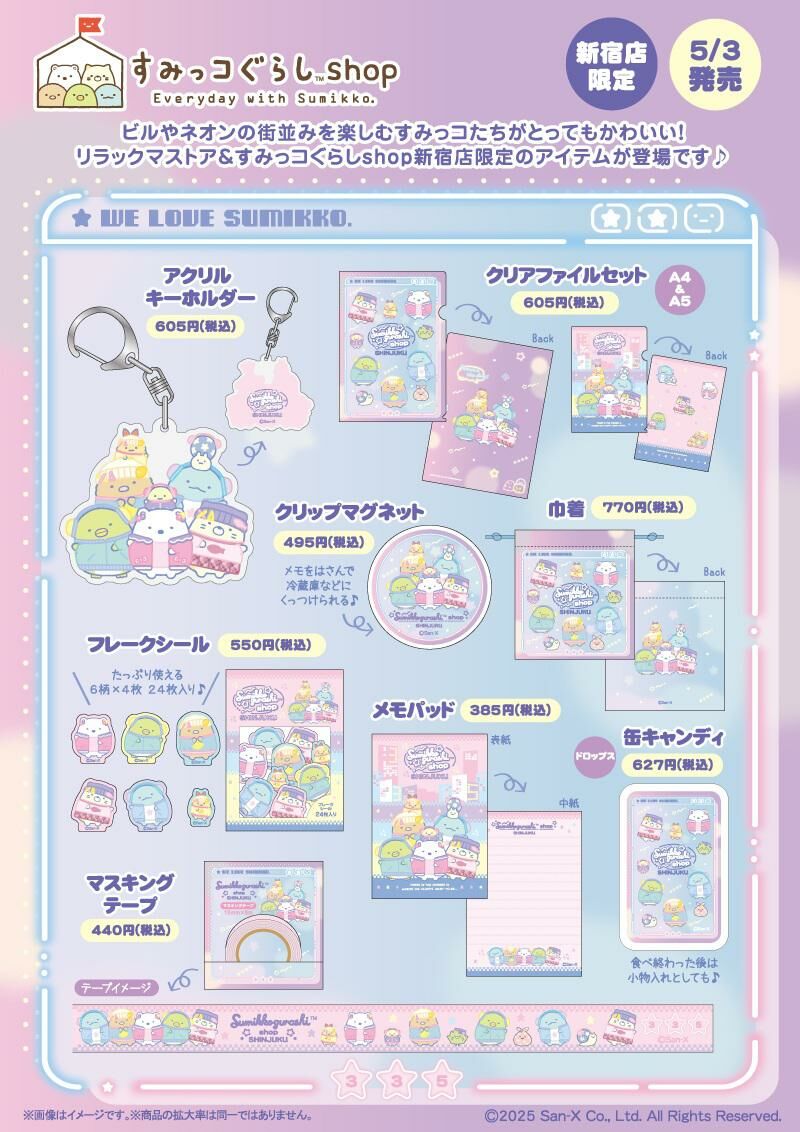 [預訂] 角落生物 2025年5月3號開售 新宿限定 City-POP周邊-