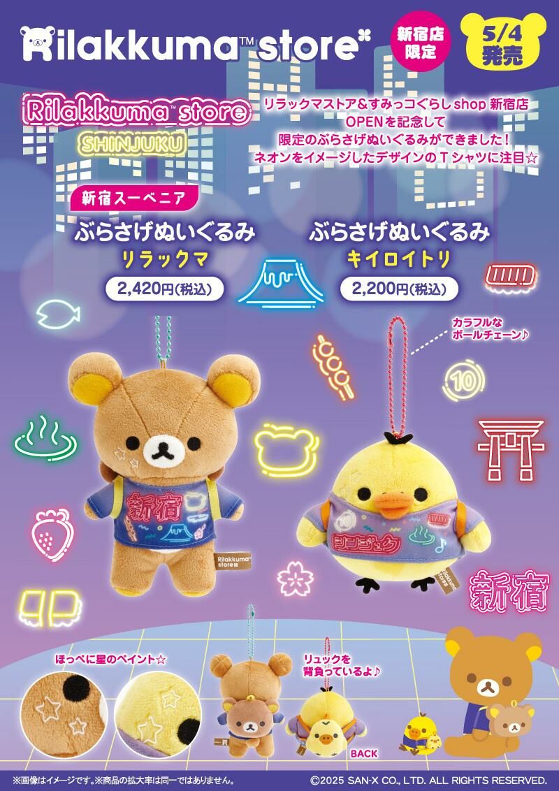 [預訂] 鬆弛熊 2025年5月4號開售 新宿限定 公仔掛件-