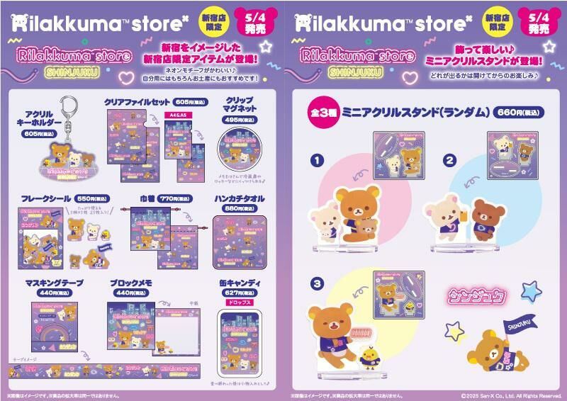 [預訂] 鬆弛熊 2025年5月3號開售 新宿限定 周邊-