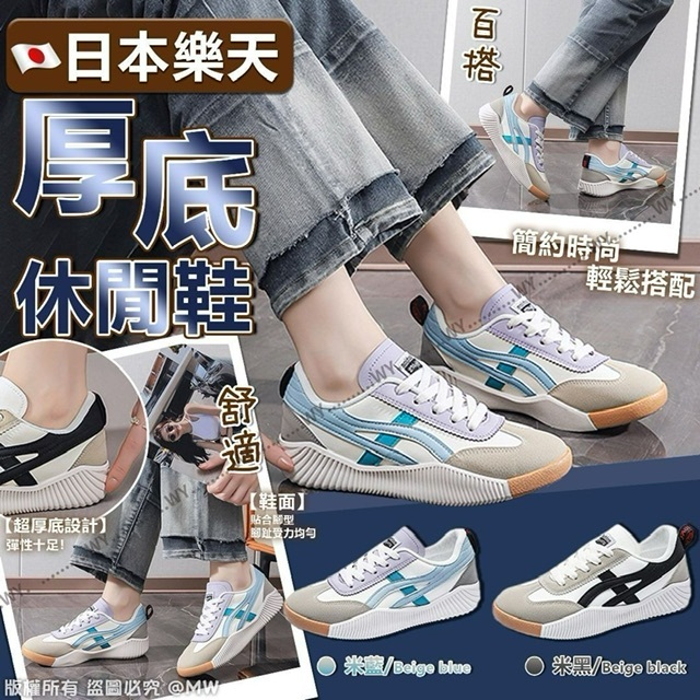 🎌日本樂天厚底休閒鞋 -2500776