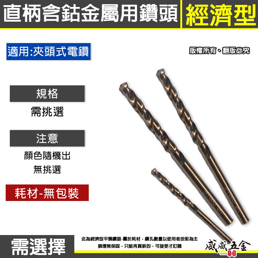 SONA 神沢 NLB 一等｜零售 8.6-13mm｜直柄含鈷鑽頭 不銹鋼用含鈷鑽尾 鐵工白鐵木工用｜經濟型