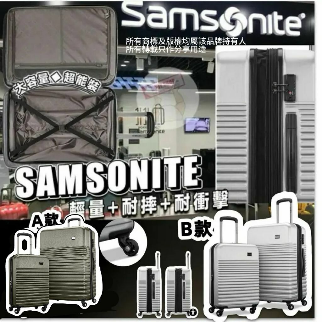 【預購】Samsonite G040301 輕量硬殼行李箱 2件裝