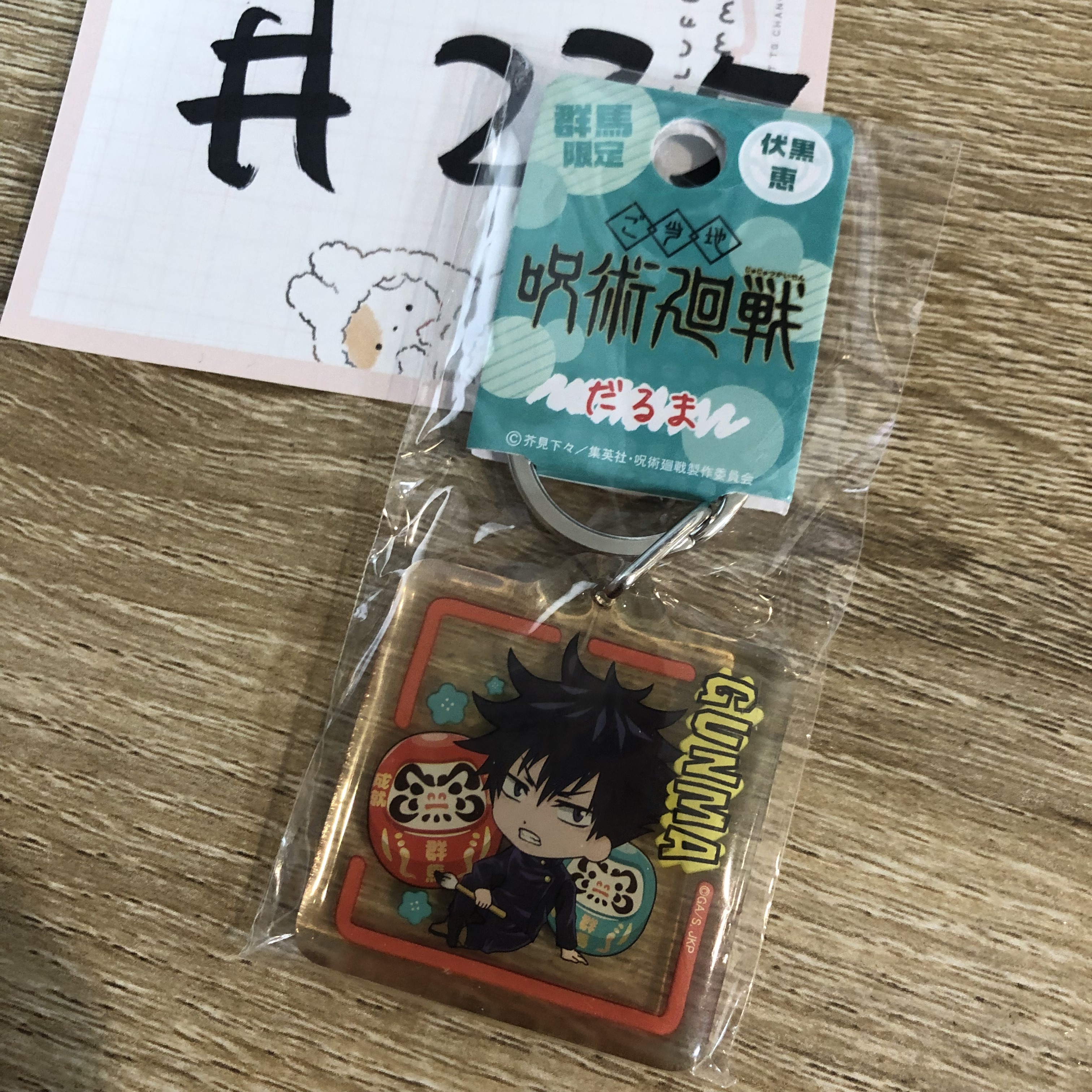 咒術迴戰  惠 G 掛件#235