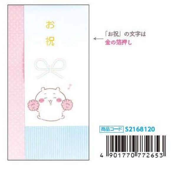 日本chiikawa禮品信封 (日本製)