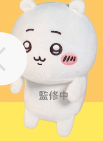 日本CHIIKAWA坐姿伴偶 (非日本製)