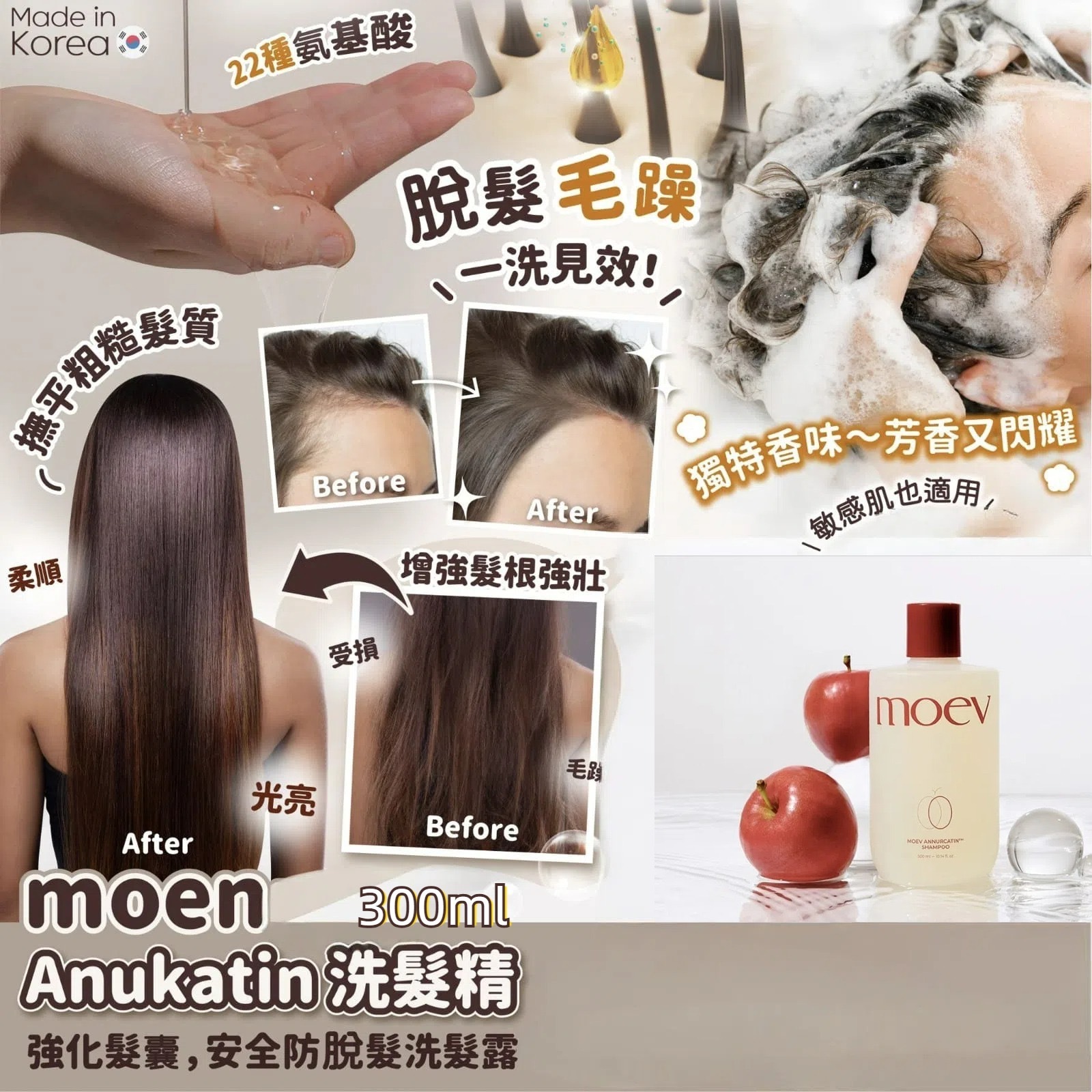韓國moev Anukatin 香水防脫髮洗髮精 300ml
