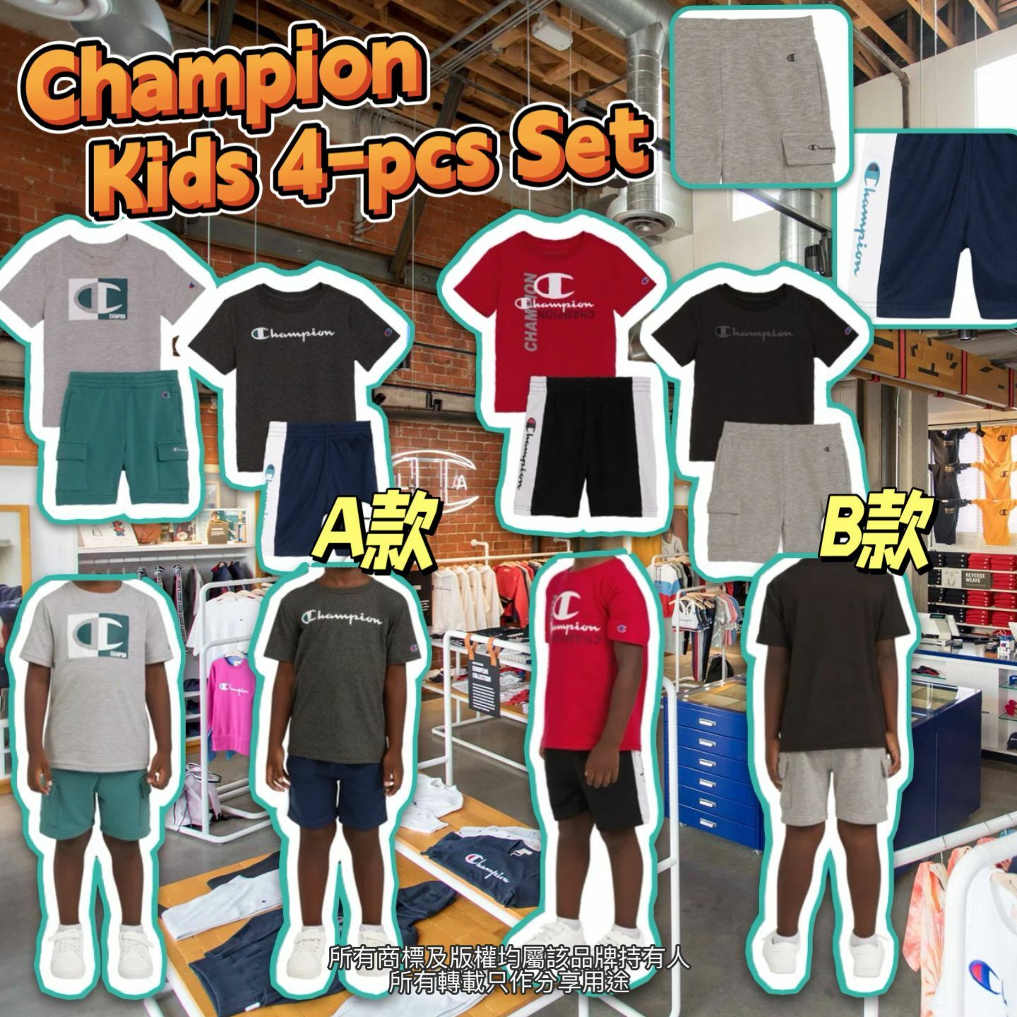 【預購】Champion G040360 男童運動4件套裝