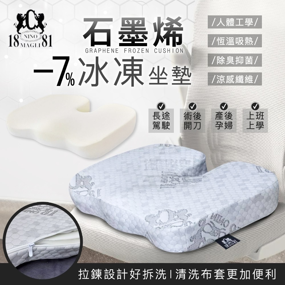 1881石墨烯-7%冰凍坐墊