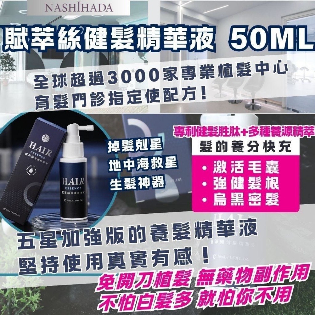 深層啟動髮烏黑健髮精華液50ml